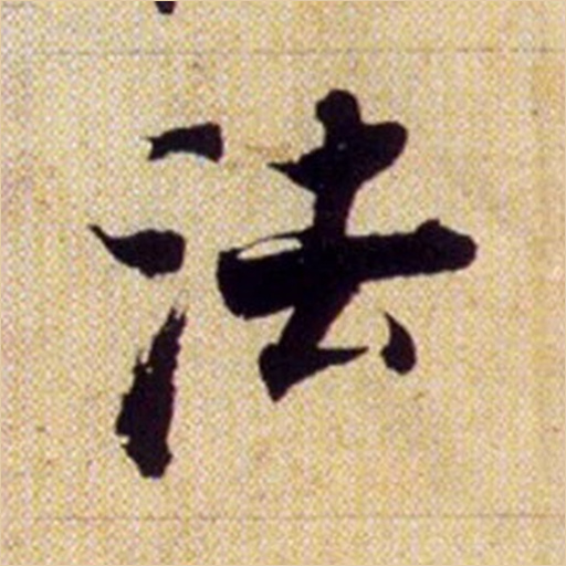 法